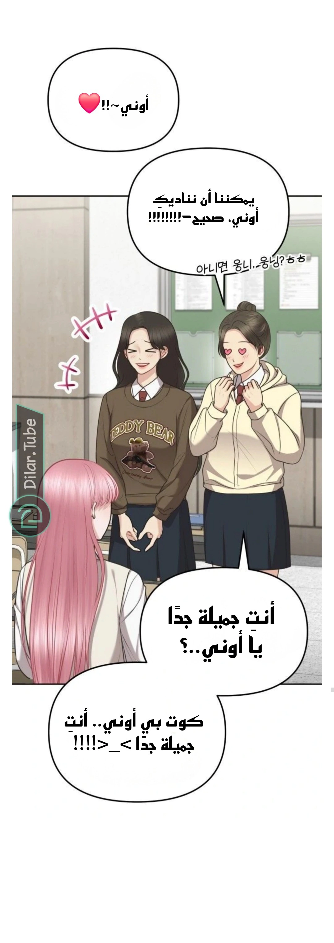 Read You Are Pretty AR Manga Online