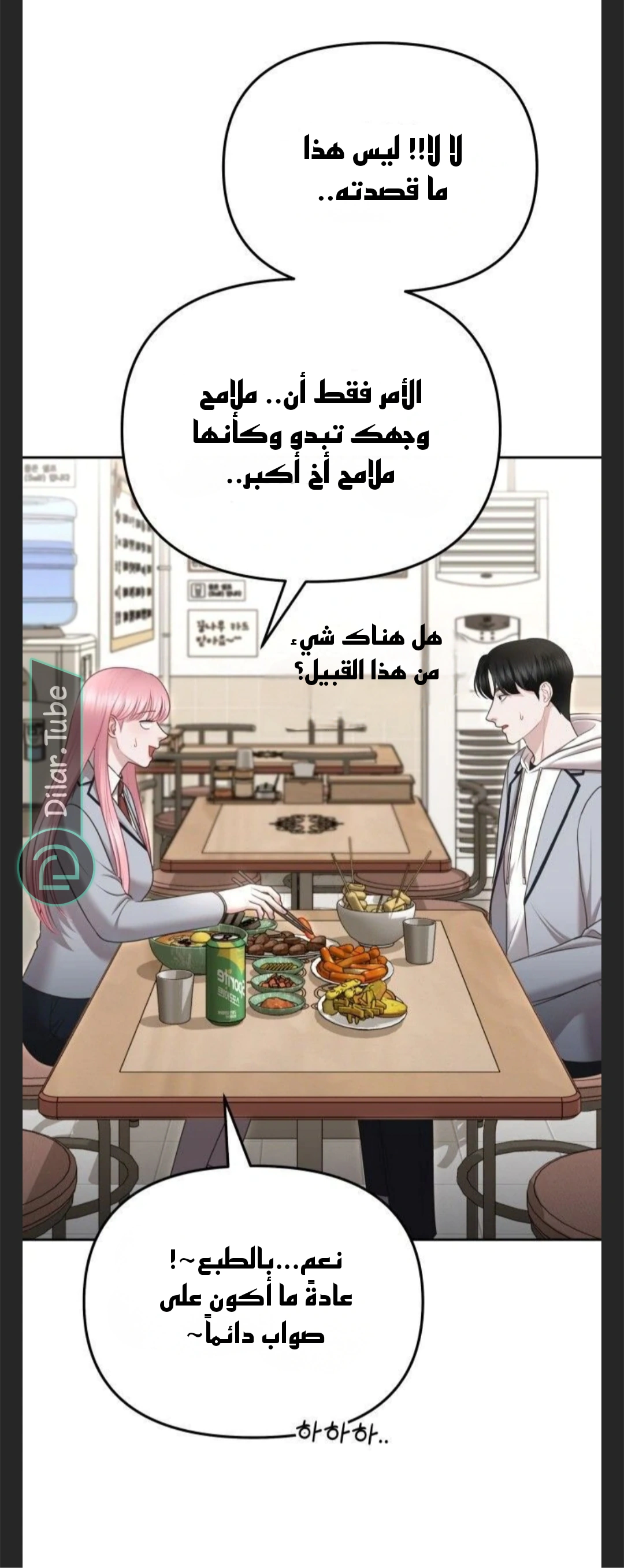 Read You Are Pretty AR Manga Online