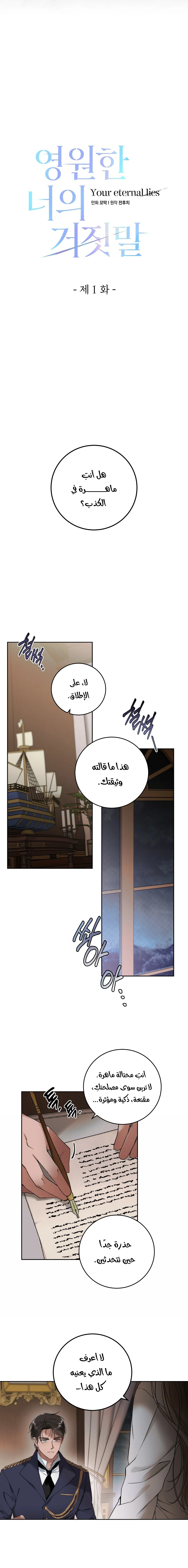 Read Your Eternal Lies AR Manga Online