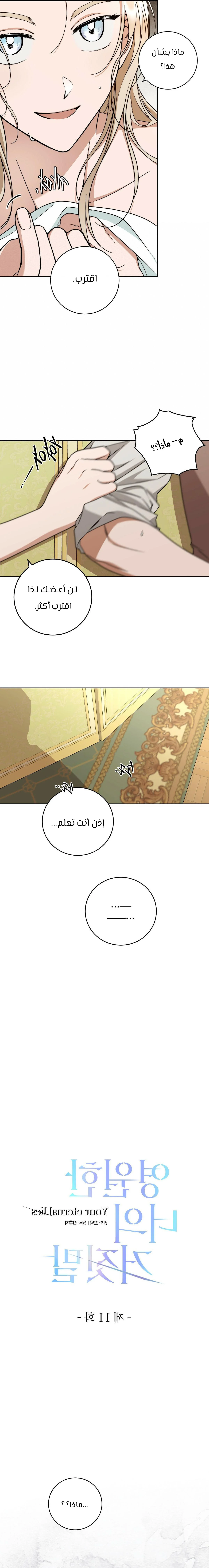 Read Your Eternal Lies AR Manga Online