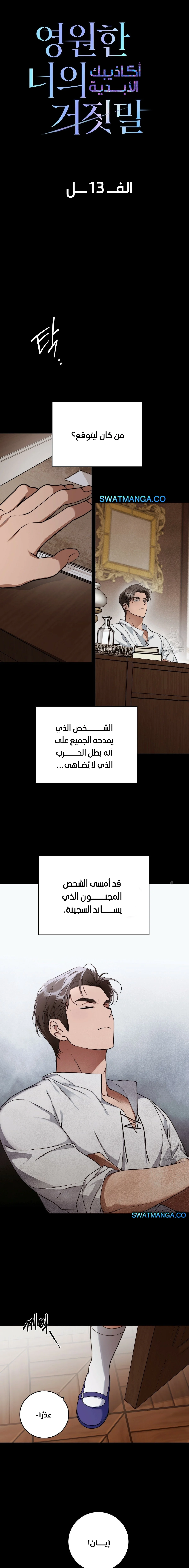 Read Your Eternal Lies AR Manga Online