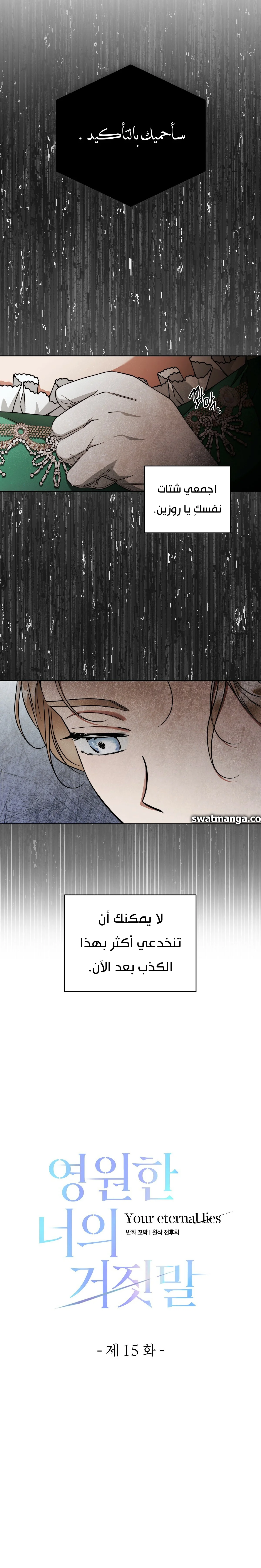 Read Your Eternal Lies AR Manga Online