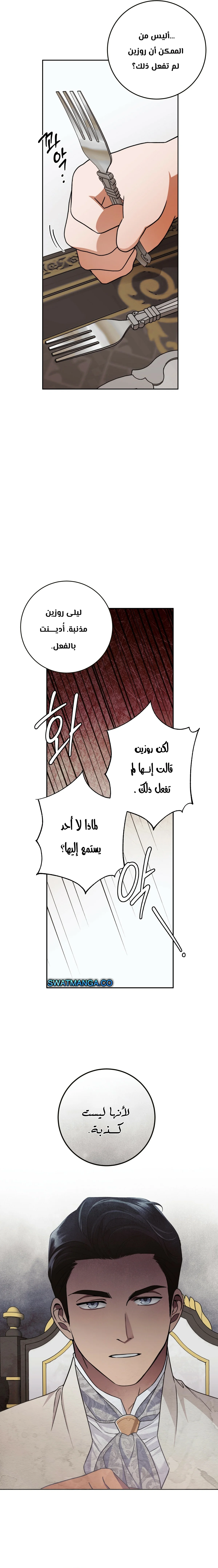 Read Your Eternal Lies AR Manga Online