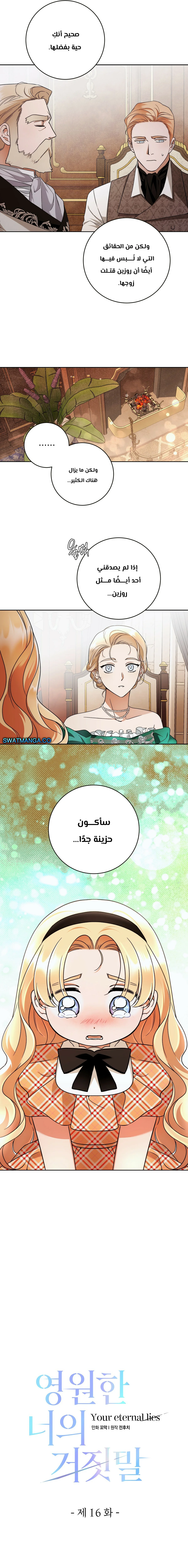 Read Your Eternal Lies AR Manga Online