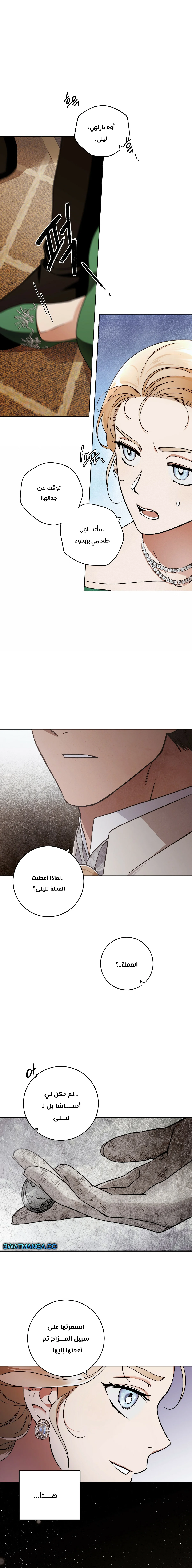 Read Your Eternal Lies AR Manga Online
