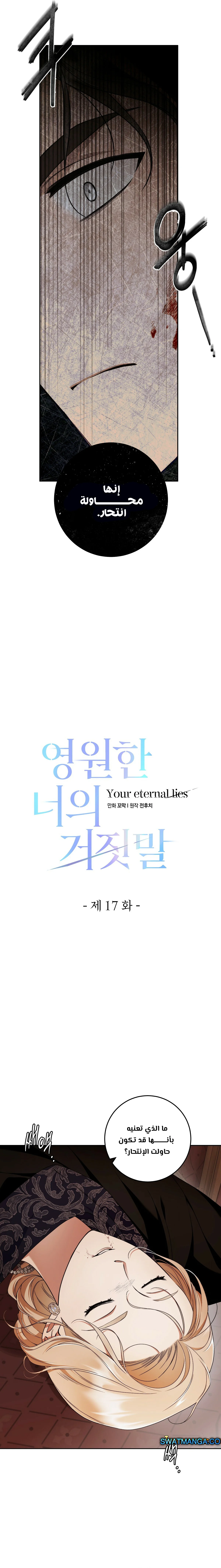 Read Your Eternal Lies AR Manga Online