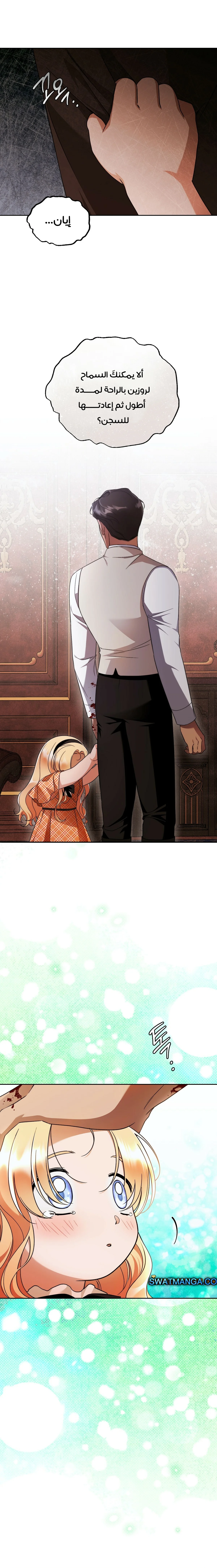 Read Your Eternal Lies AR Manga Online
