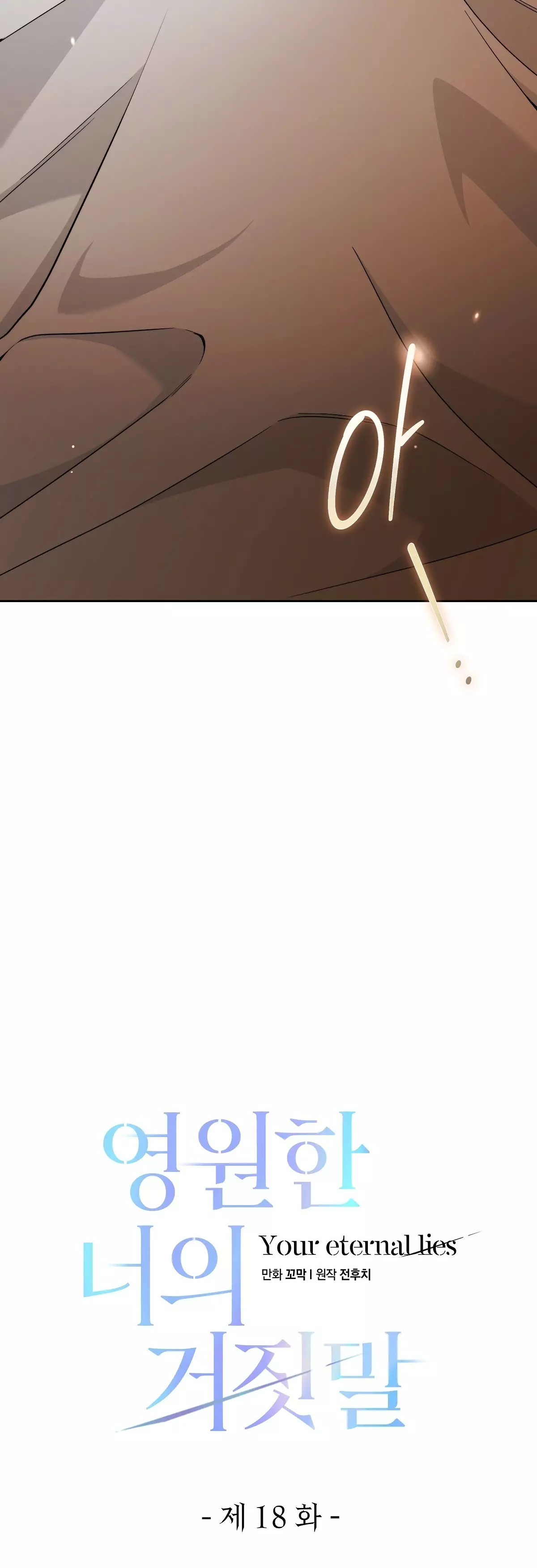 Read Your Eternal Lies AR Manga Online