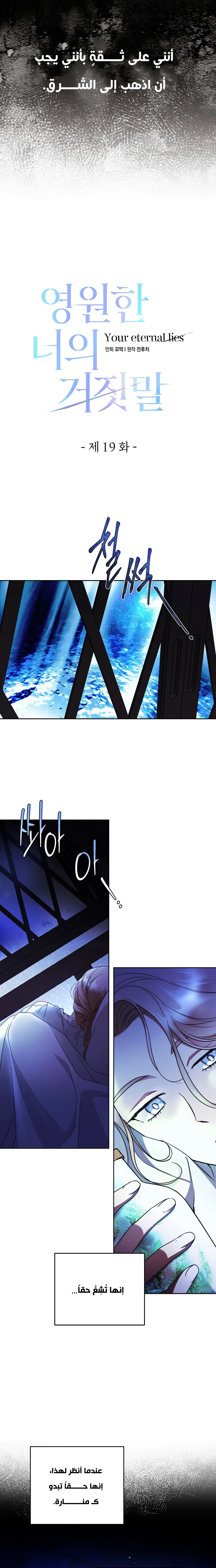 Read Your Eternal Lies AR Manga Online