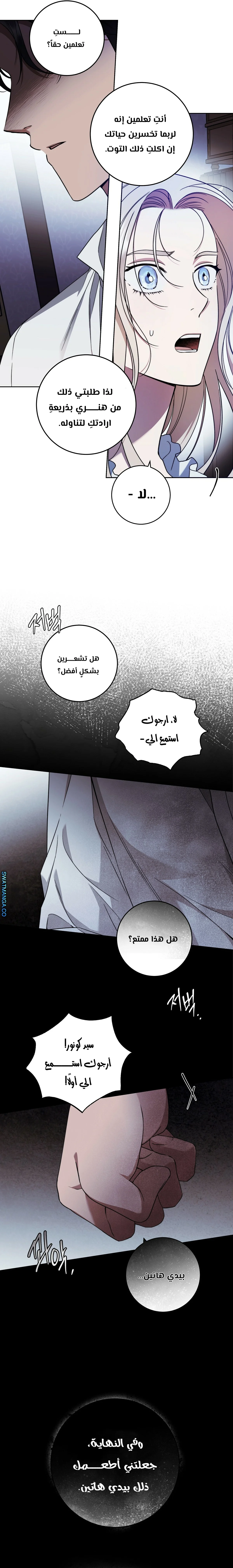 Read Your Eternal Lies AR Manga Online