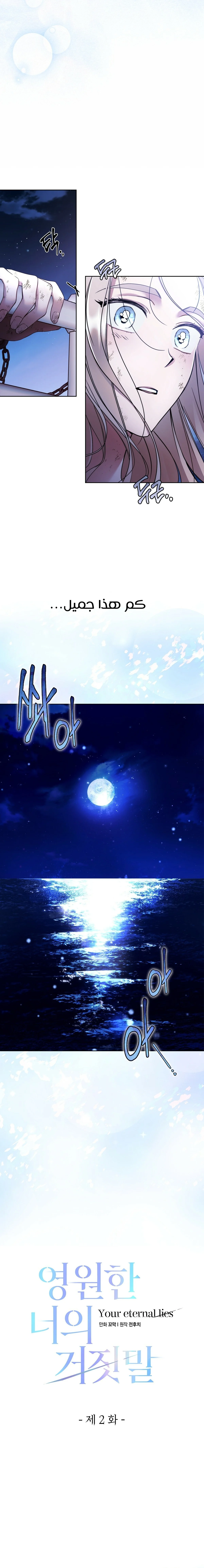 Read Your Eternal Lies AR Manga Online