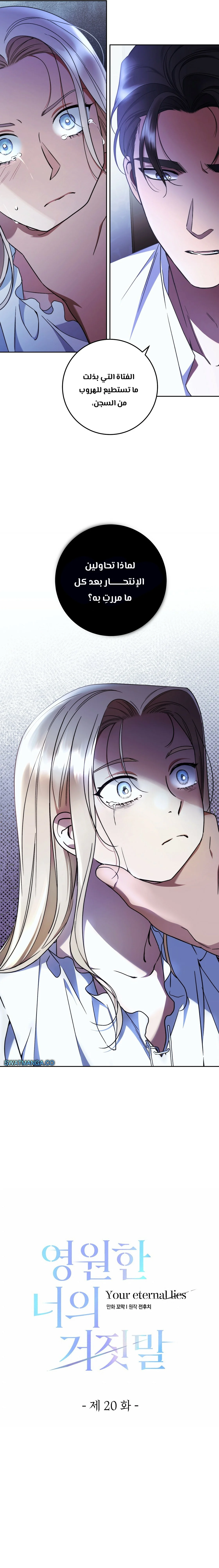 Read Your Eternal Lies AR Manga Online