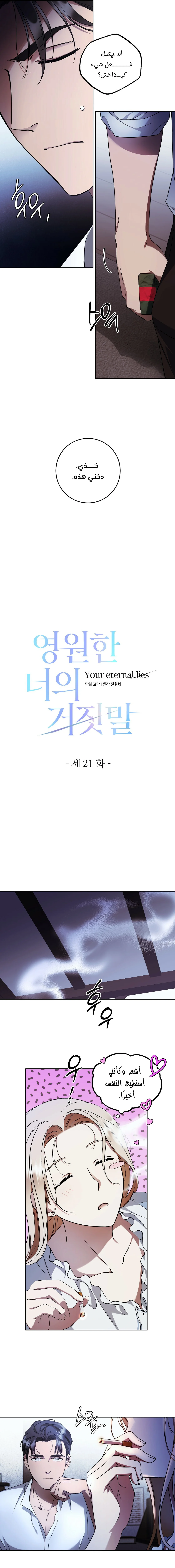 Read Your Eternal Lies AR Manga Online