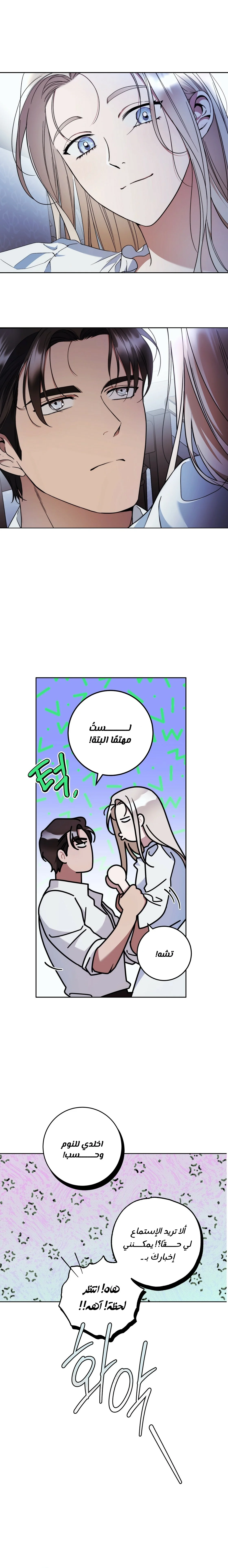 Read Your Eternal Lies AR Manga Online