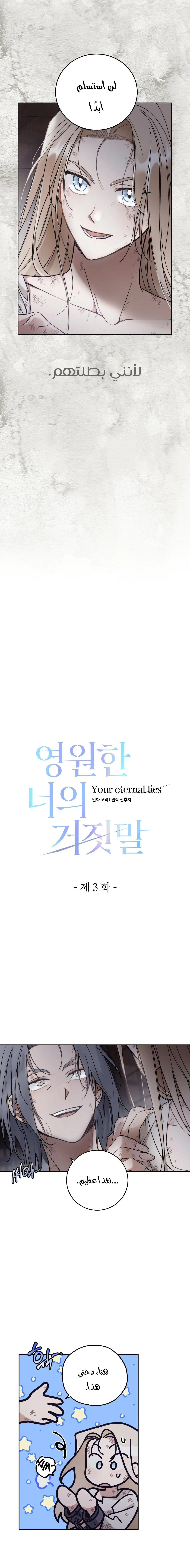 Read Your Eternal Lies AR Manga Online