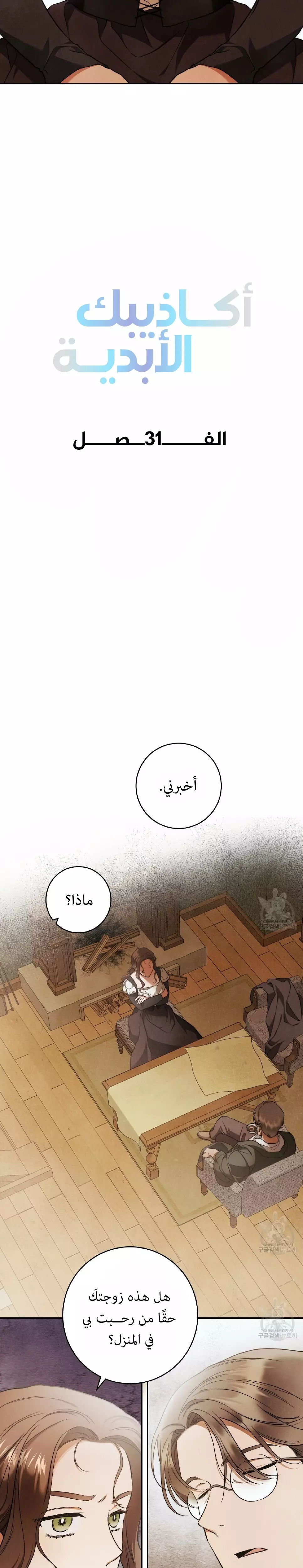 Read Your Eternal Lies AR Manga Online