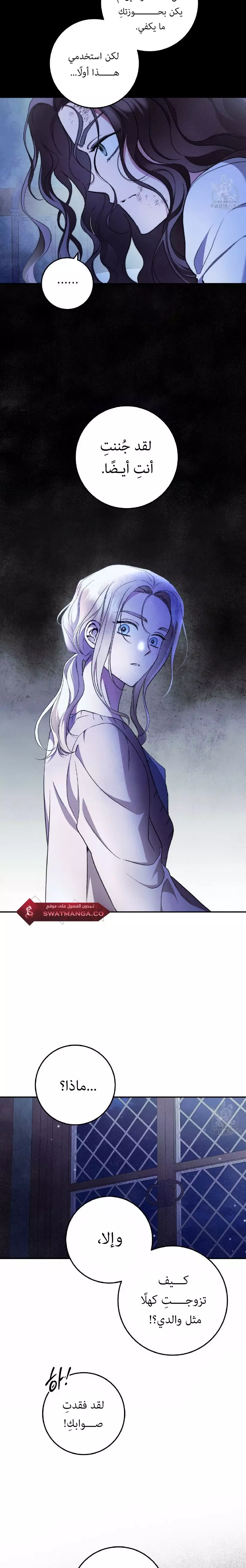 Read Your Eternal Lies AR Manga Online
