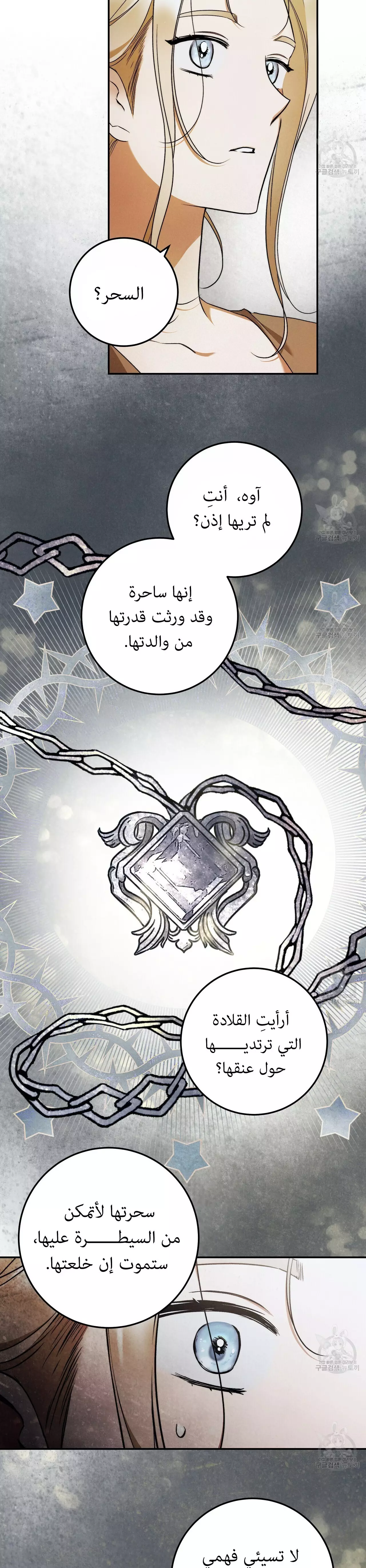 Read Your Eternal Lies AR Manga Online
