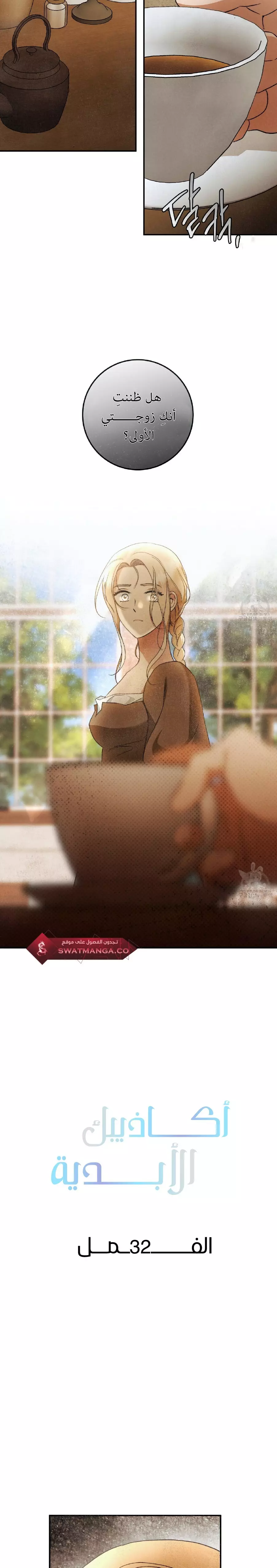 Read Your Eternal Lies AR Manga Online