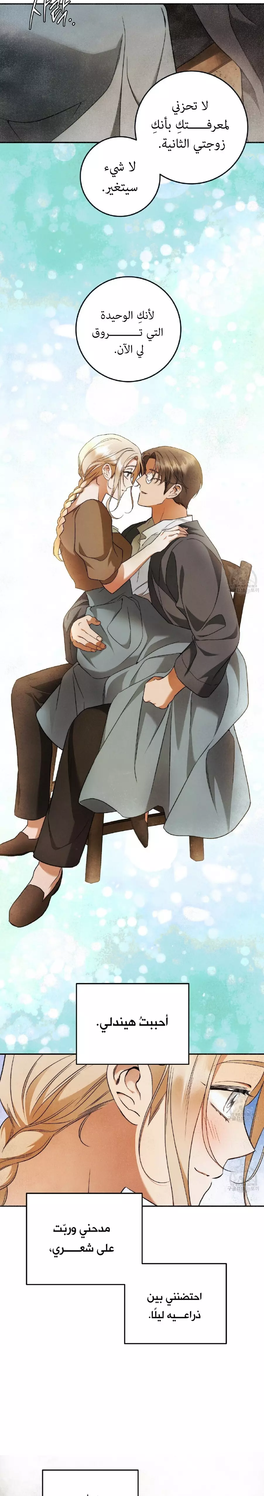 Read Your Eternal Lies AR Manga Online