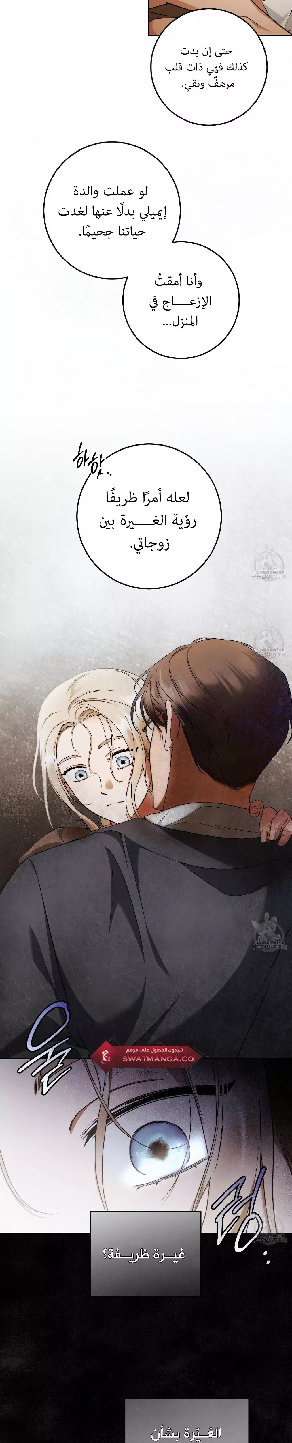 Read Your Eternal Lies AR Manga Online