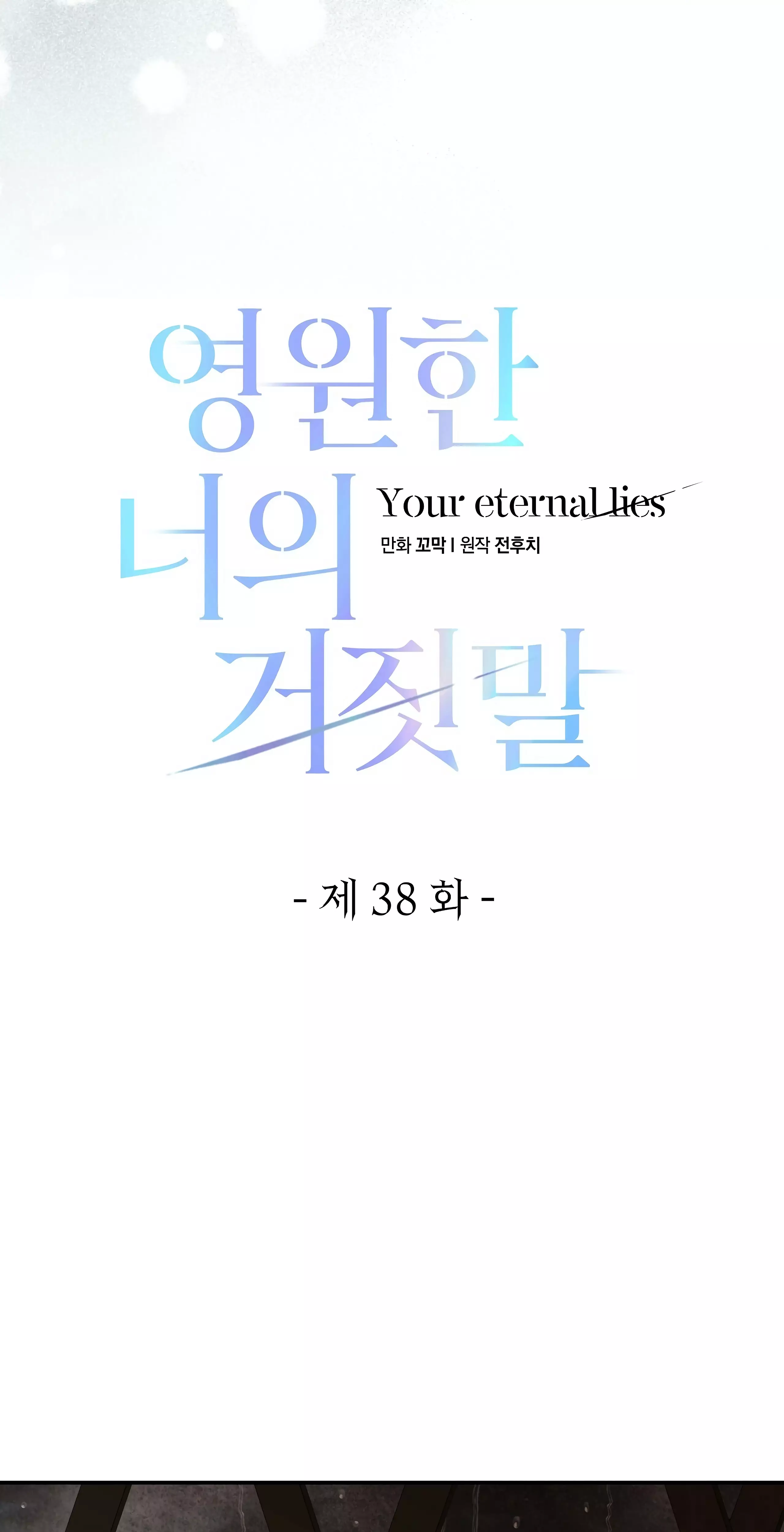 Read Your Eternal Lies AR Manga Online