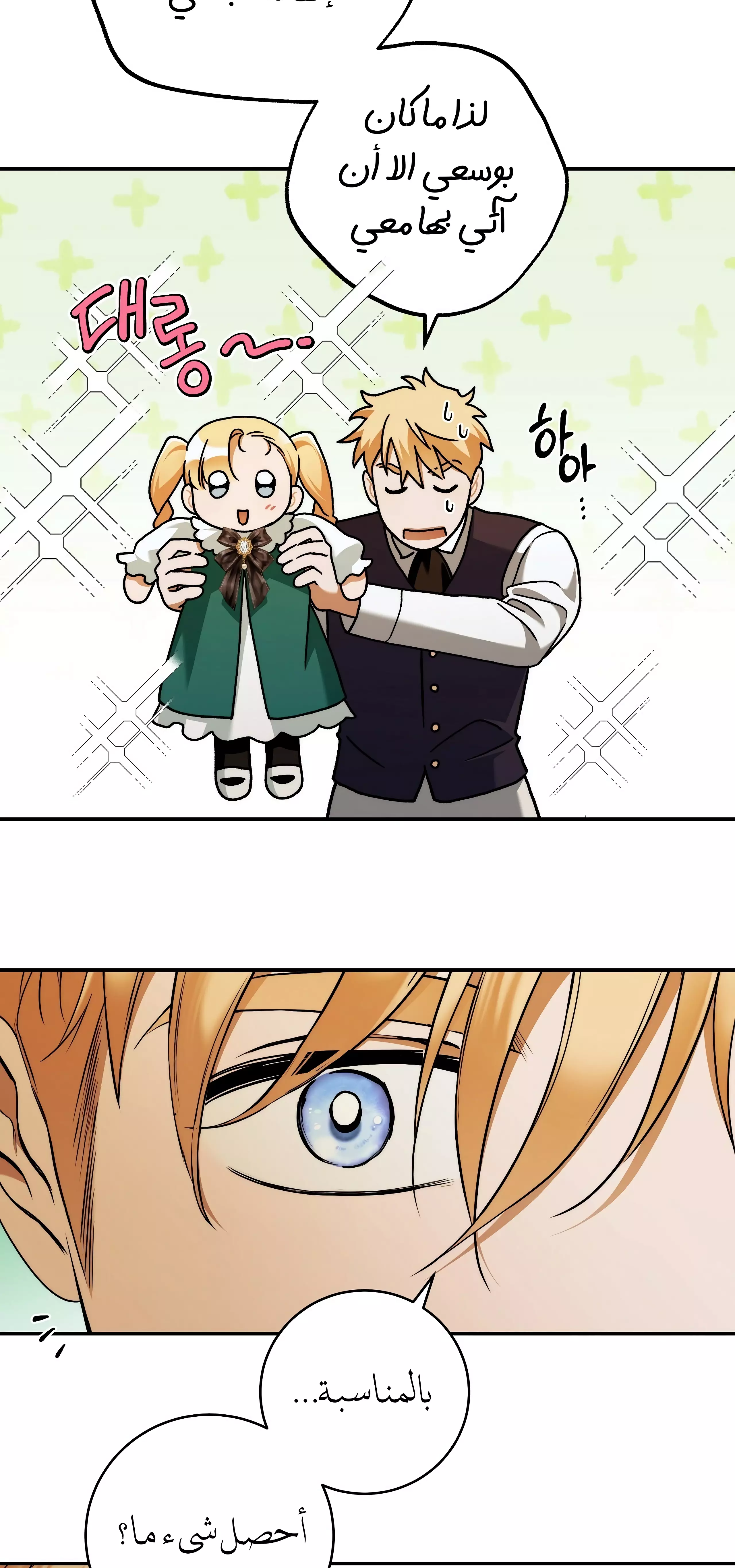 Read Your Eternal Lies AR Manga Online