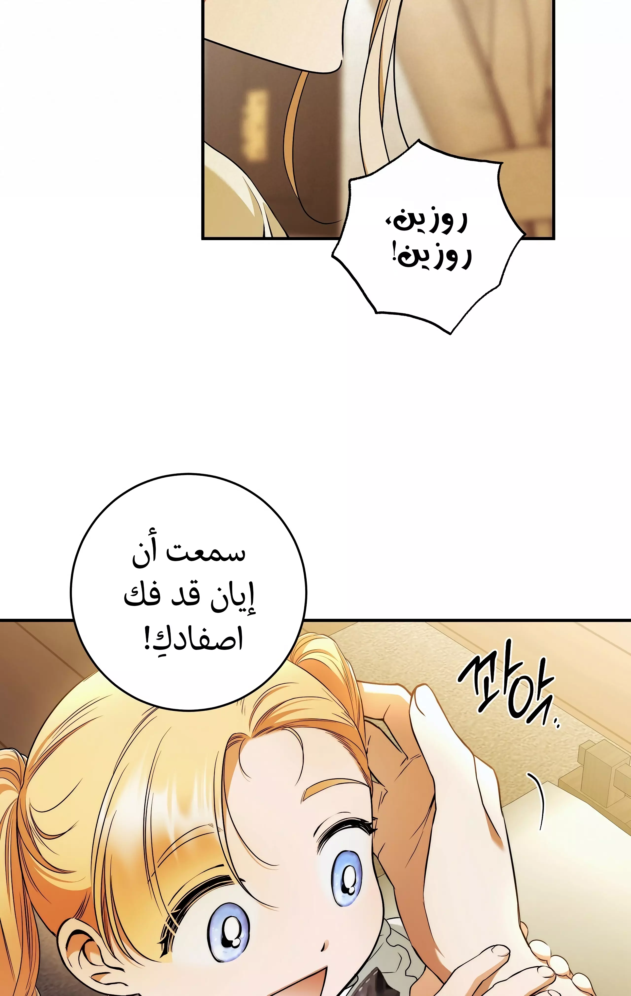 Read Your Eternal Lies AR Manga Online