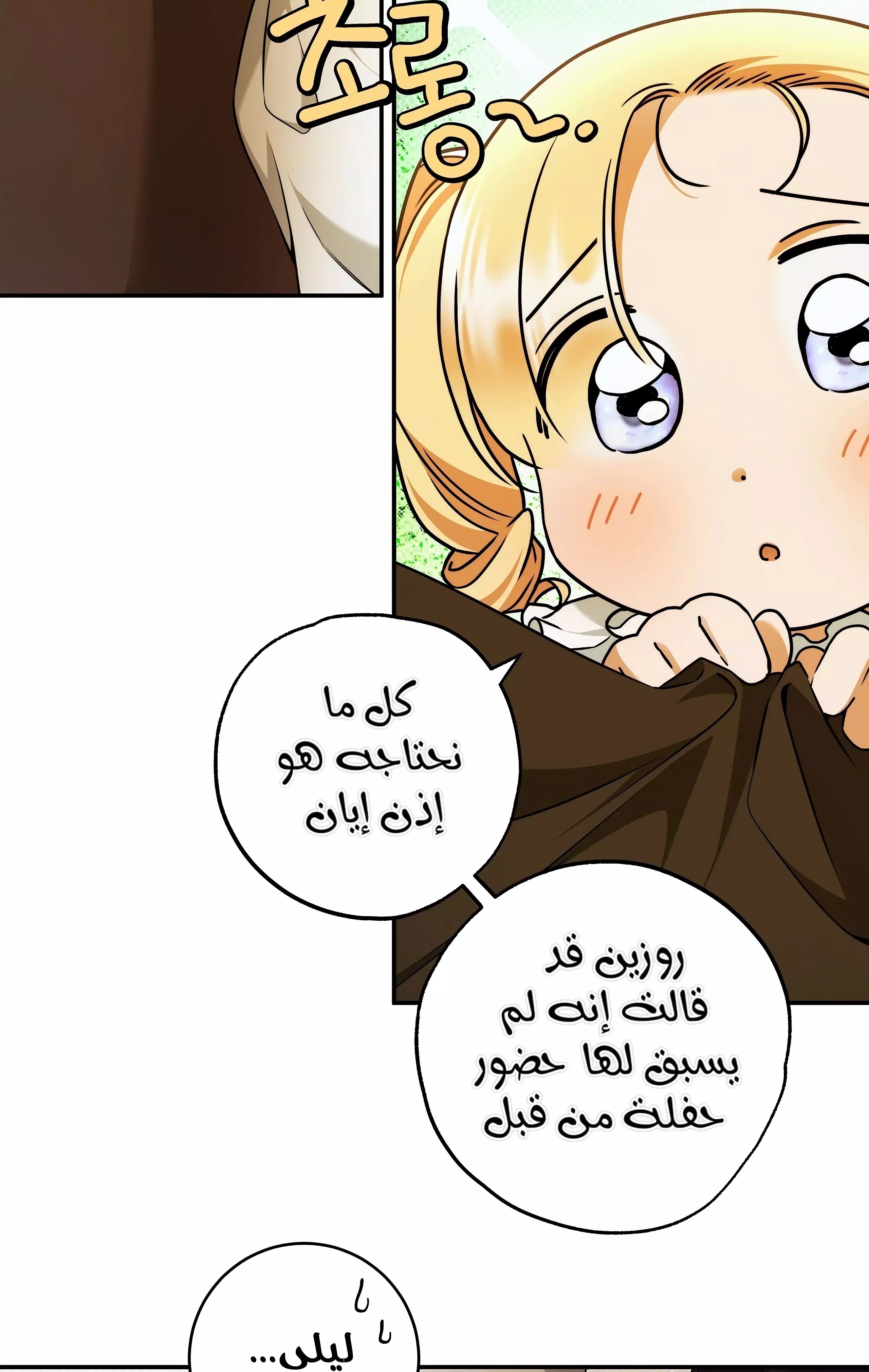 Read Your Eternal Lies AR Manga Online