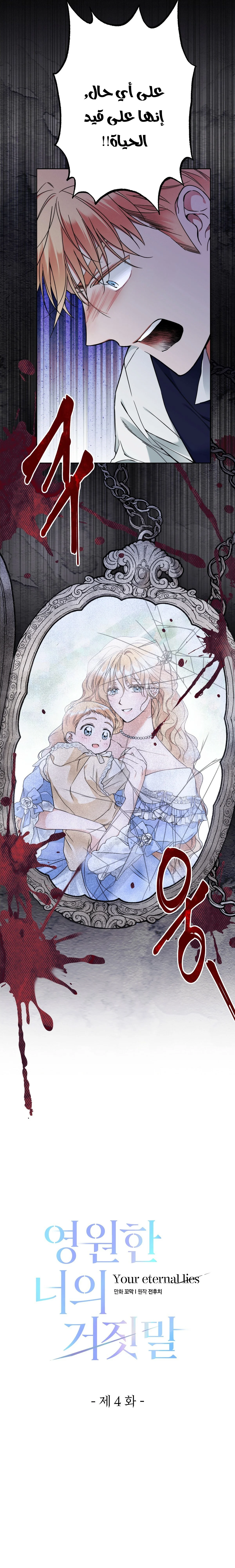 Read Your Eternal Lies AR Manga Online