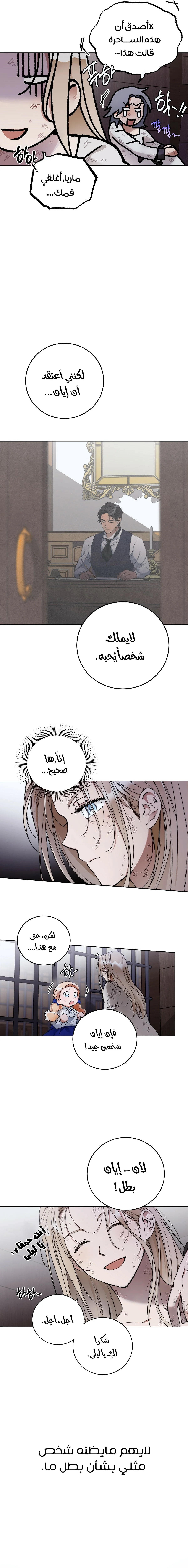 Read Your Eternal Lies AR Manga Online