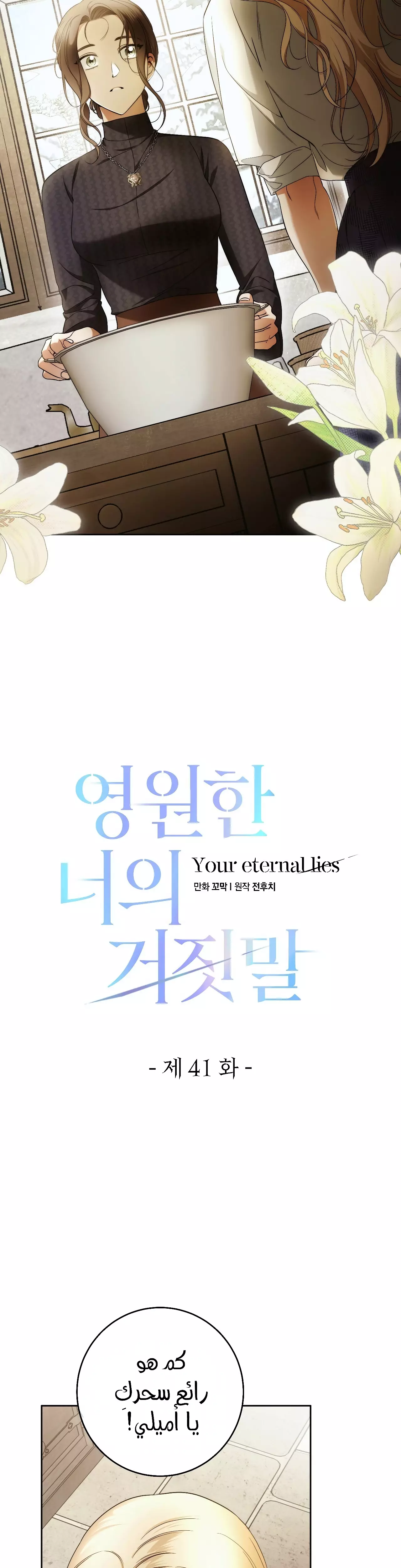 Read Your Eternal Lies AR Manga Online