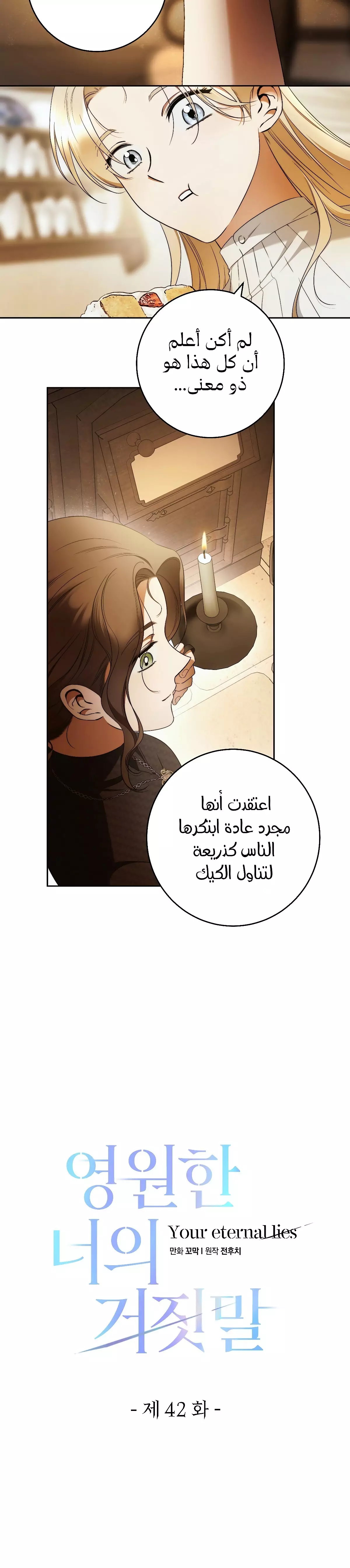Read Your Eternal Lies AR Manga Online