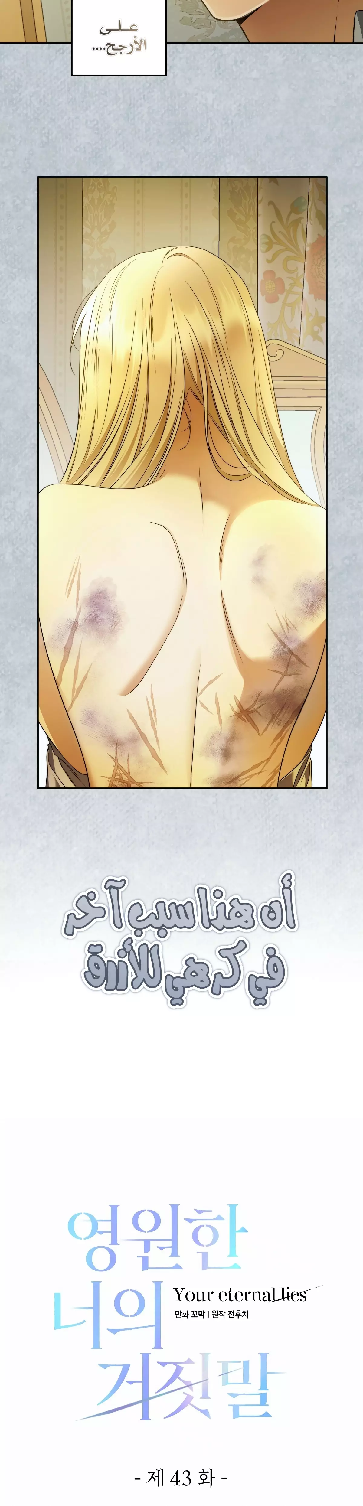Read Your Eternal Lies AR Manga Online