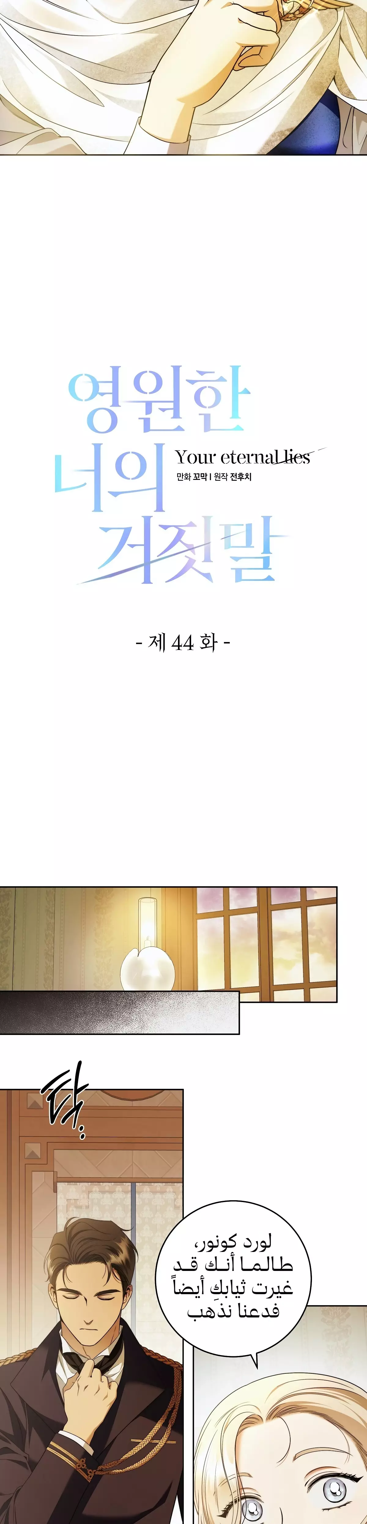 Read Your Eternal Lies AR Manga Online