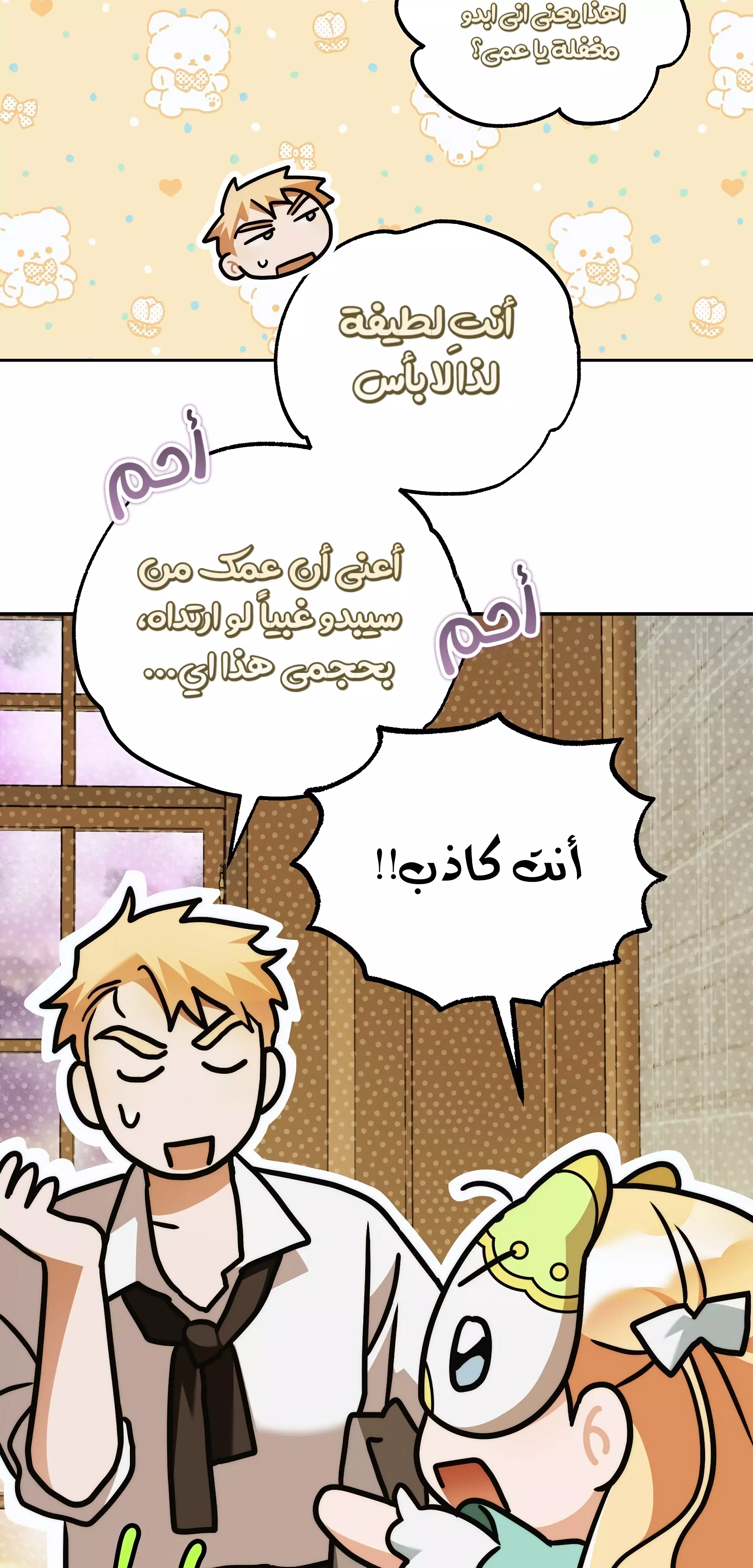 Read Your Eternal Lies AR Manga Online