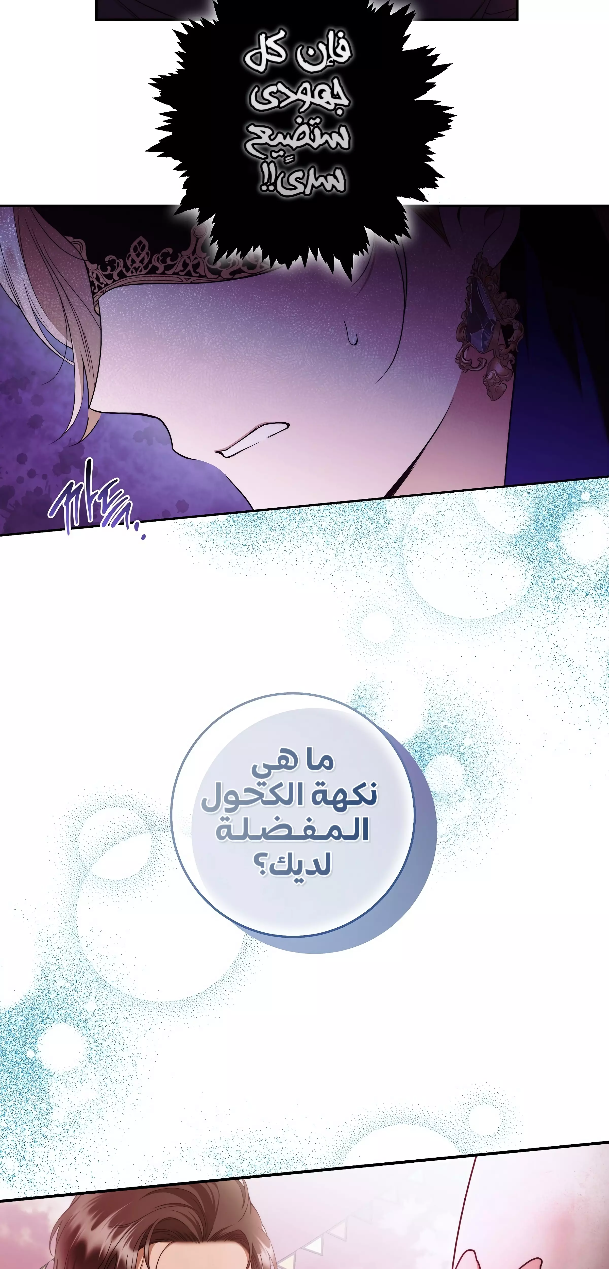 Read Your Eternal Lies AR Manga Online