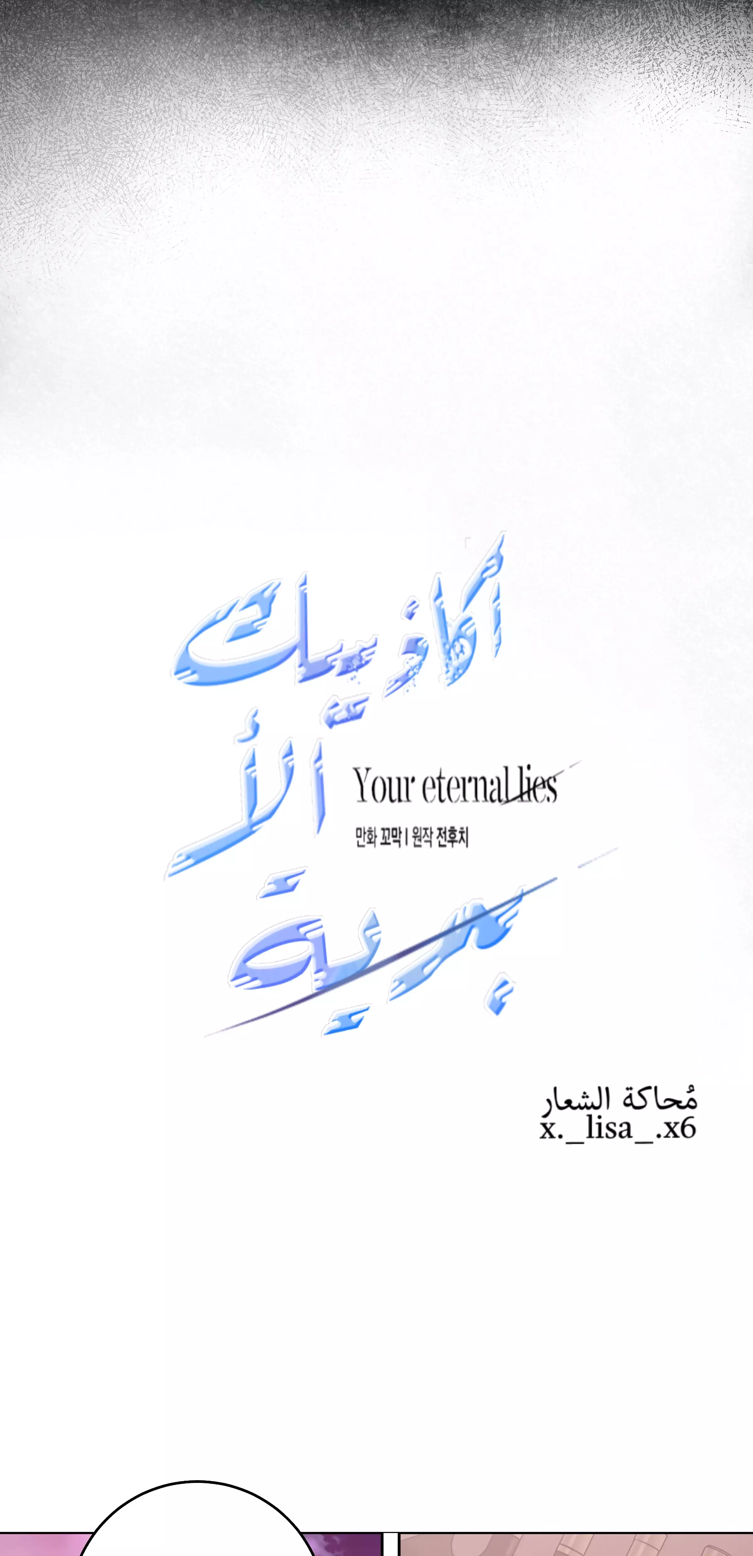 Read Your Eternal Lies AR Manga Online