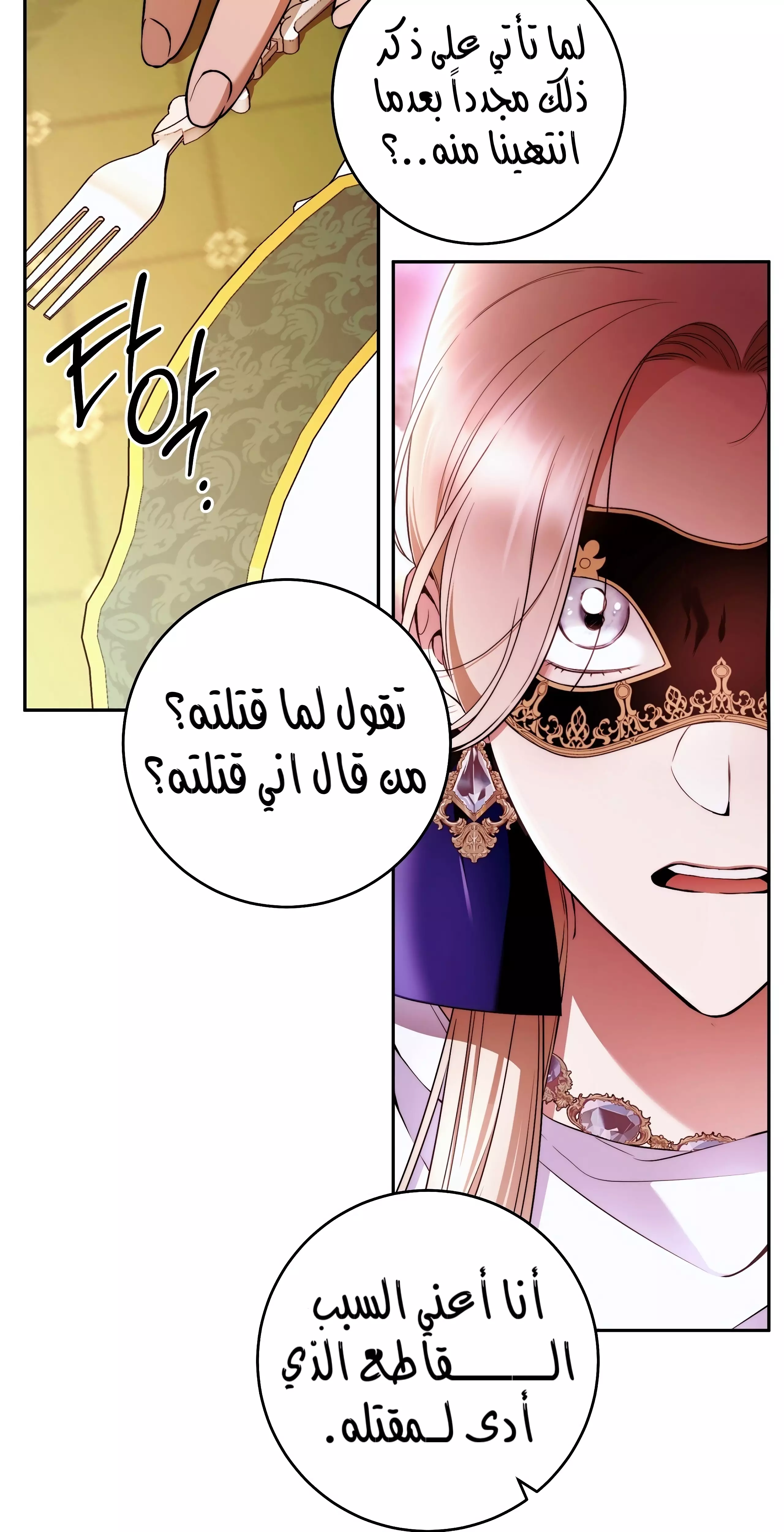 Read Your Eternal Lies AR Manga Online