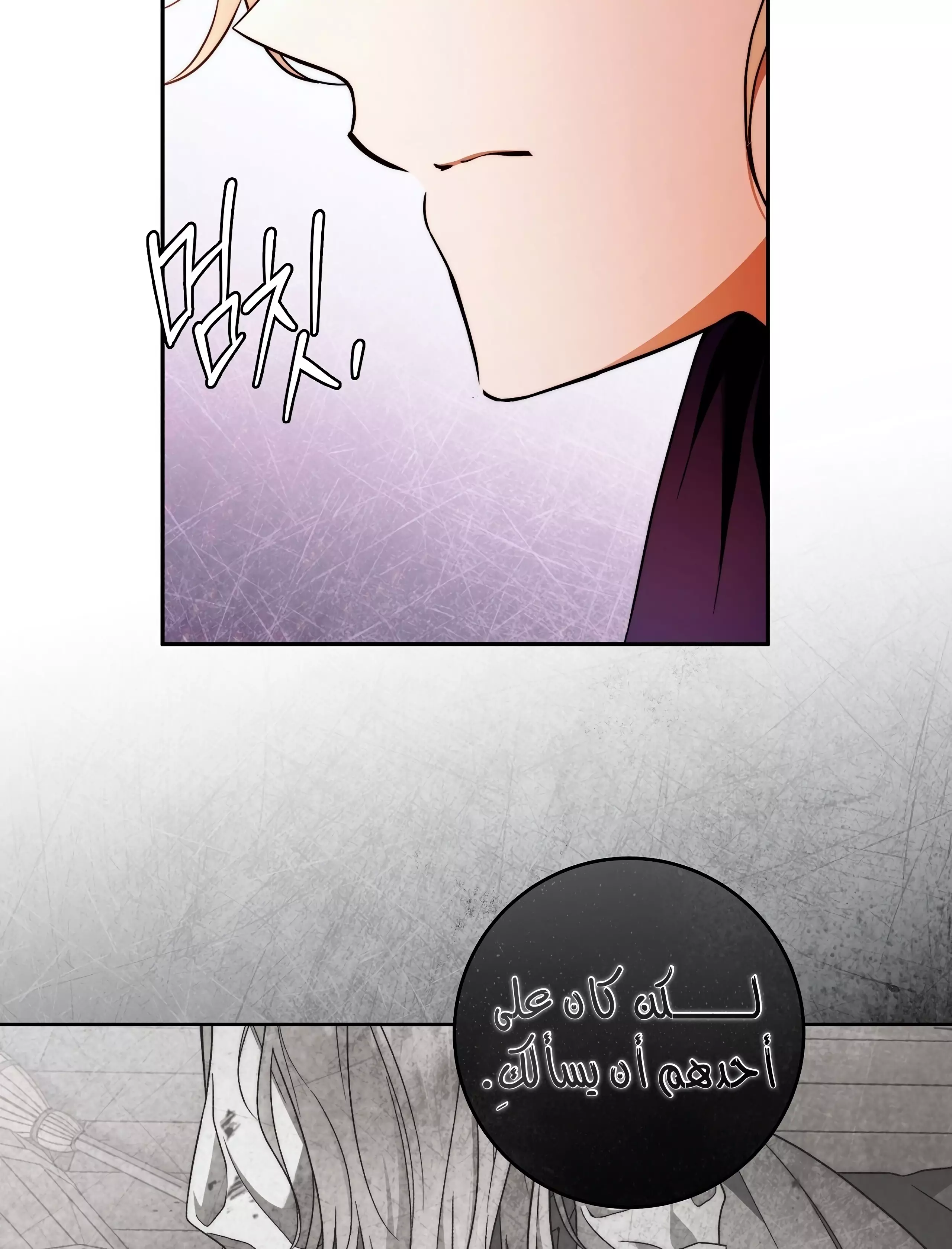Read Your Eternal Lies AR Manga Online