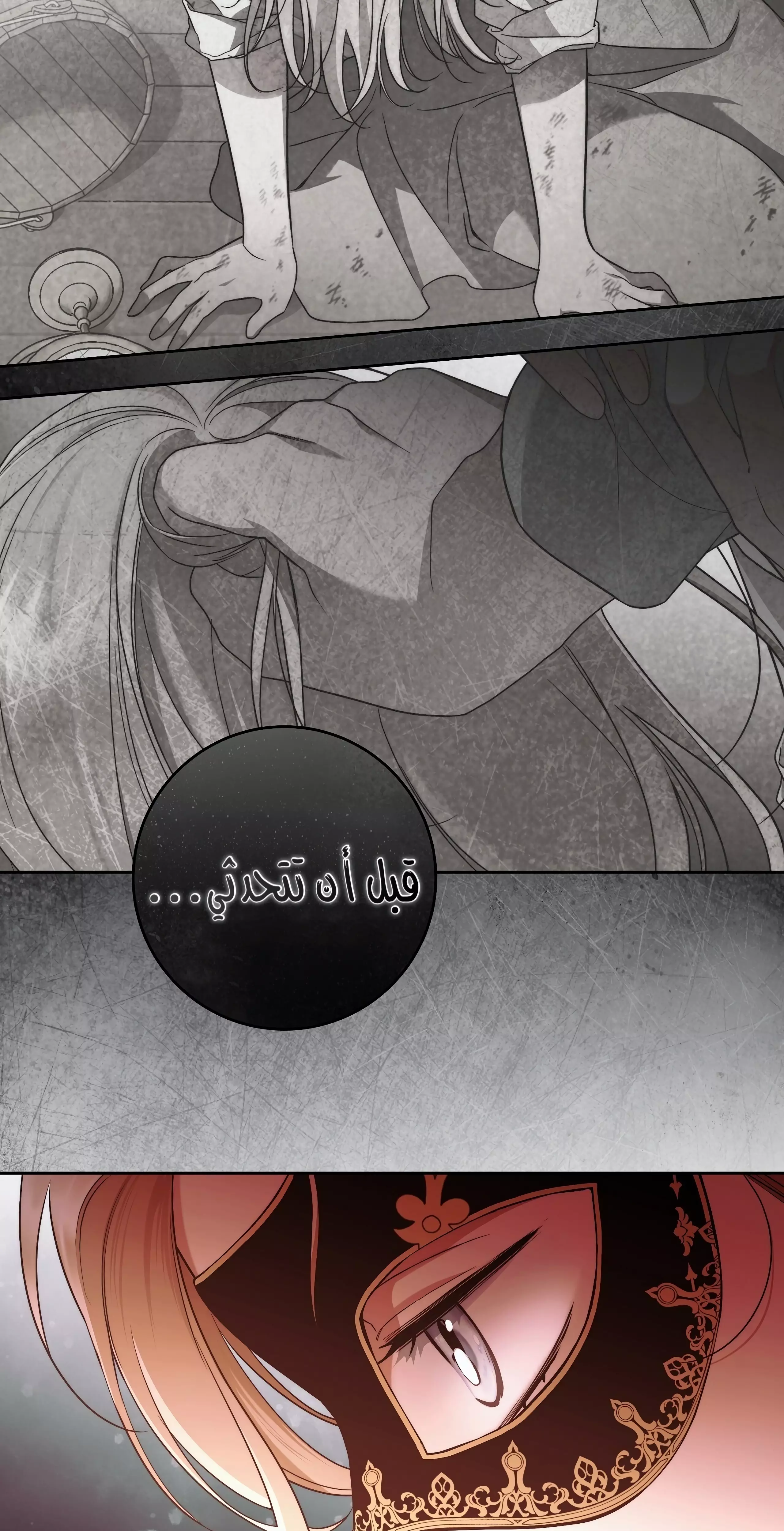 Read Your Eternal Lies AR Manga Online