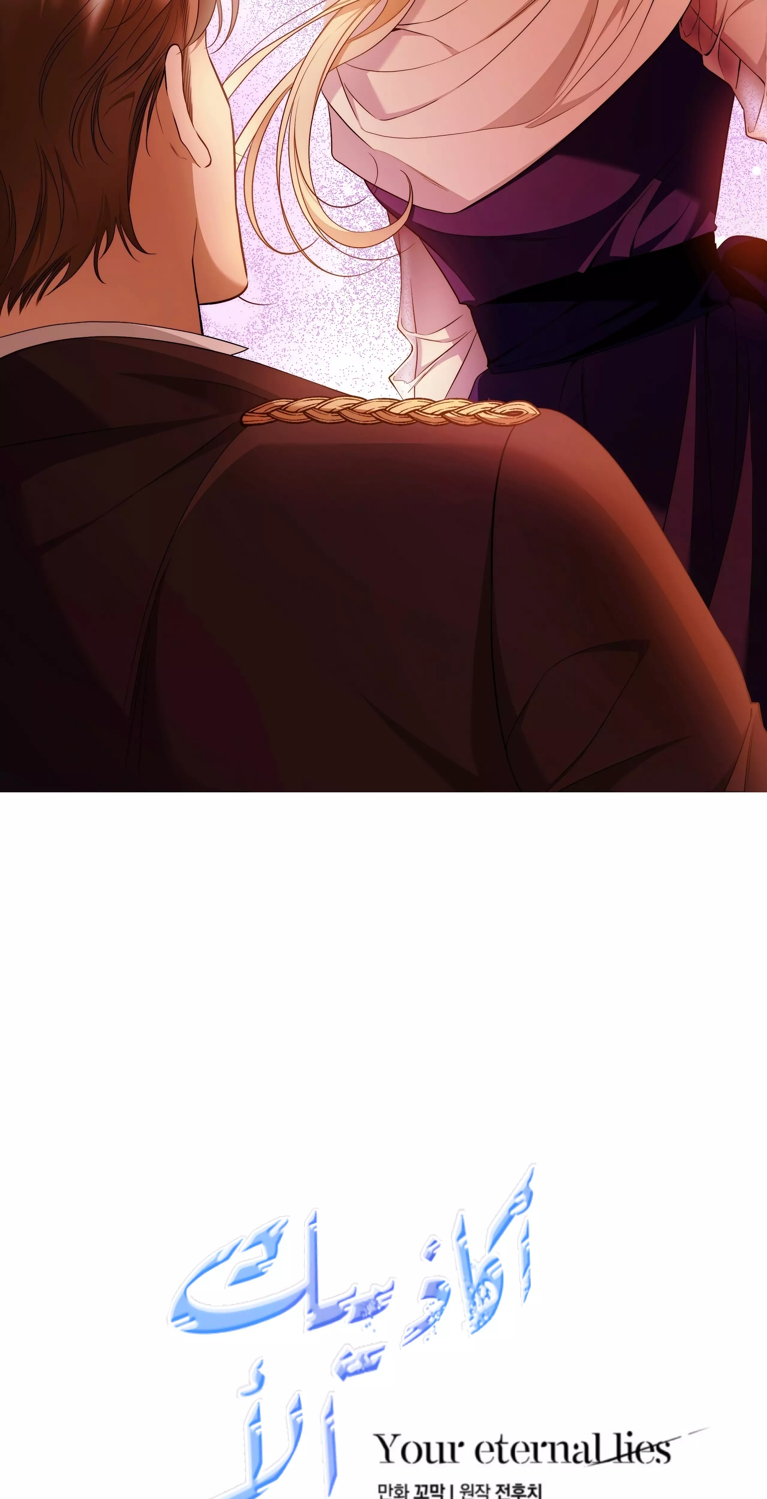 Read Your Eternal Lies AR Manga Online