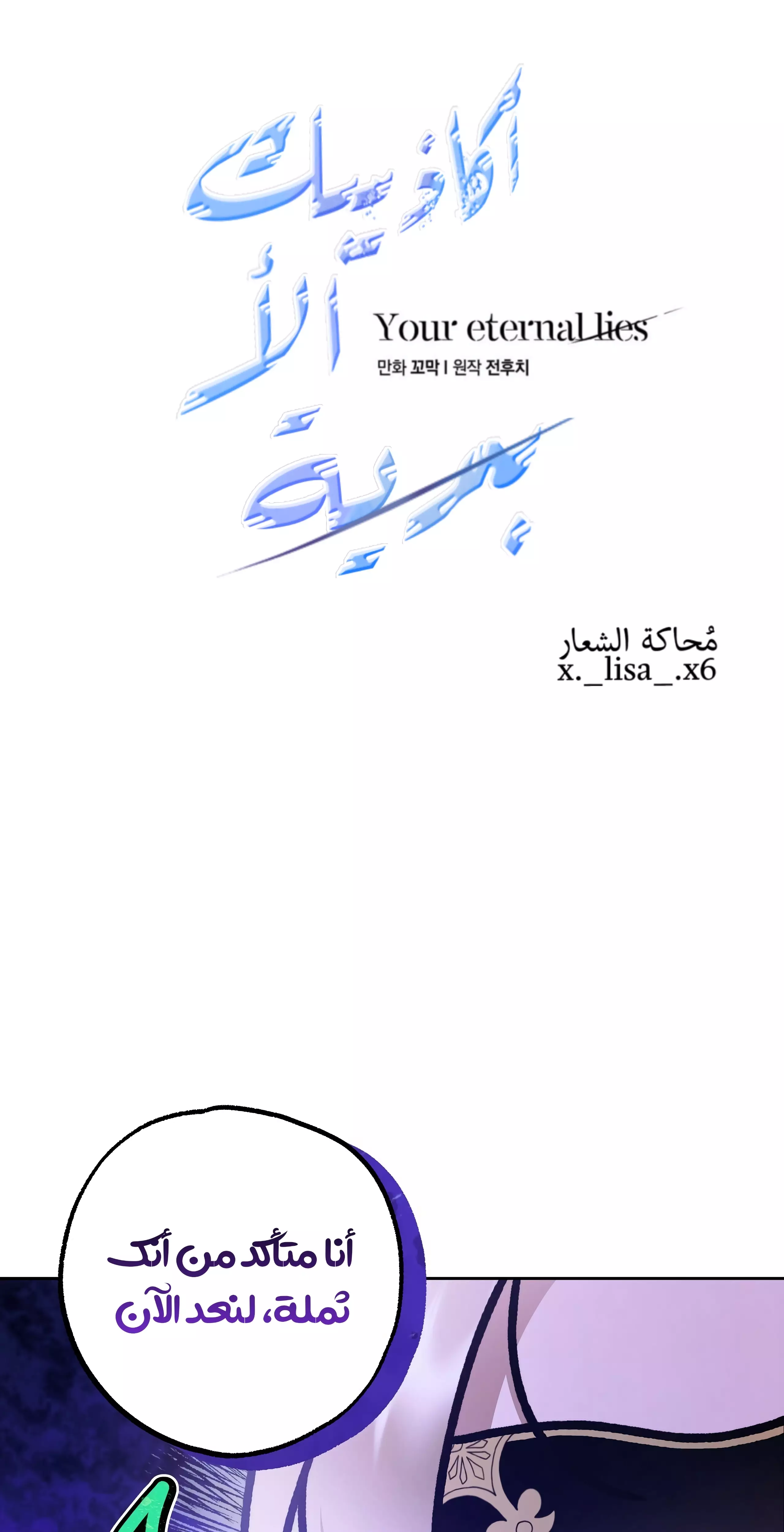 Read Your Eternal Lies AR Manga Online