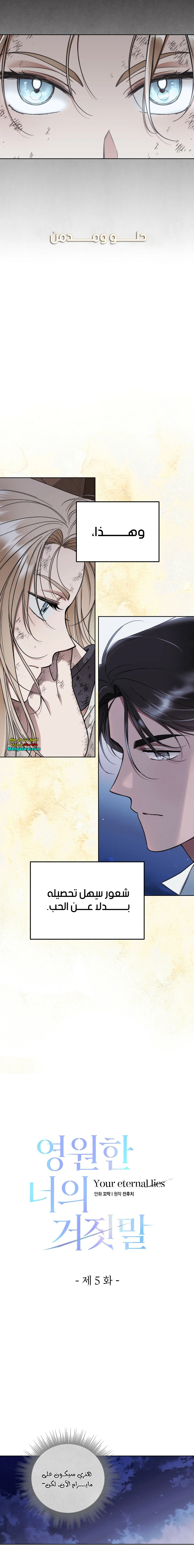 Read Your Eternal Lies AR Manga Online