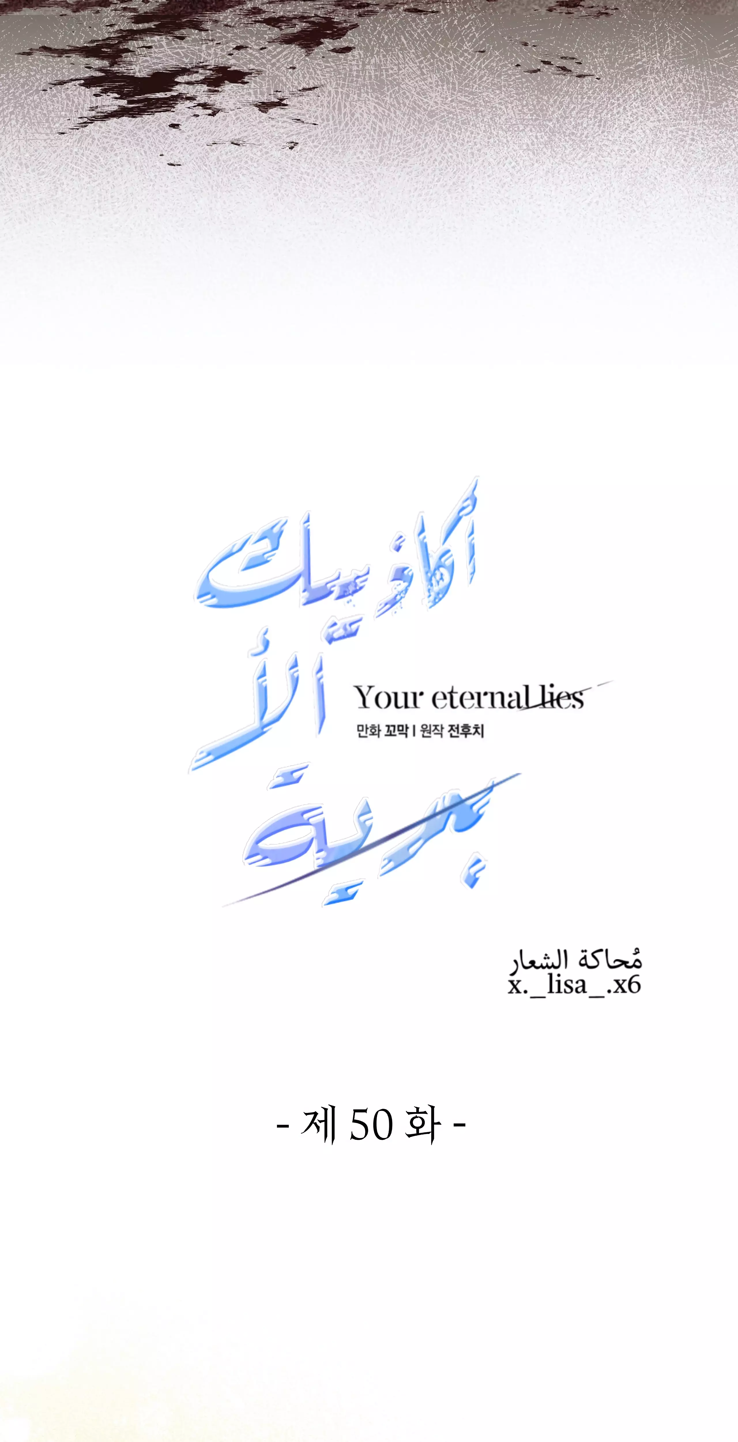 Read Your Eternal Lies AR Manga Online