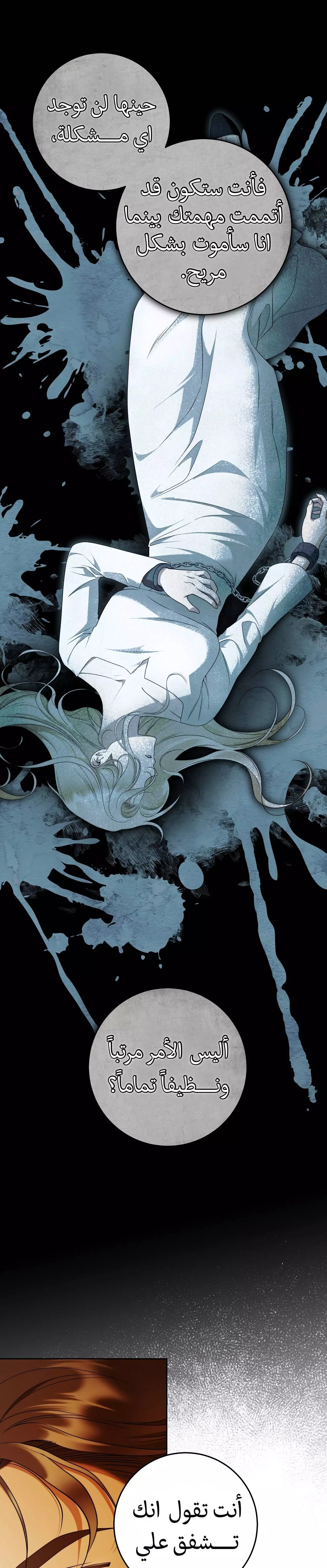 Read Your Eternal Lies AR Manga Online