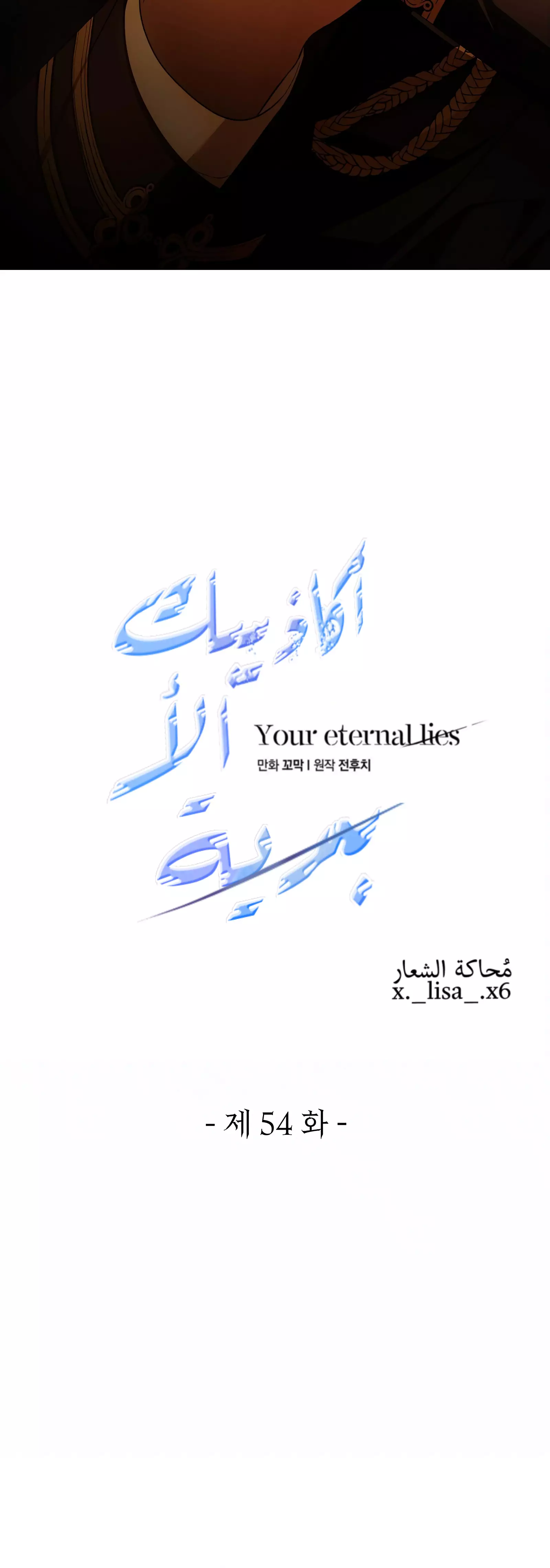 Read Your Eternal Lies AR Manga Online