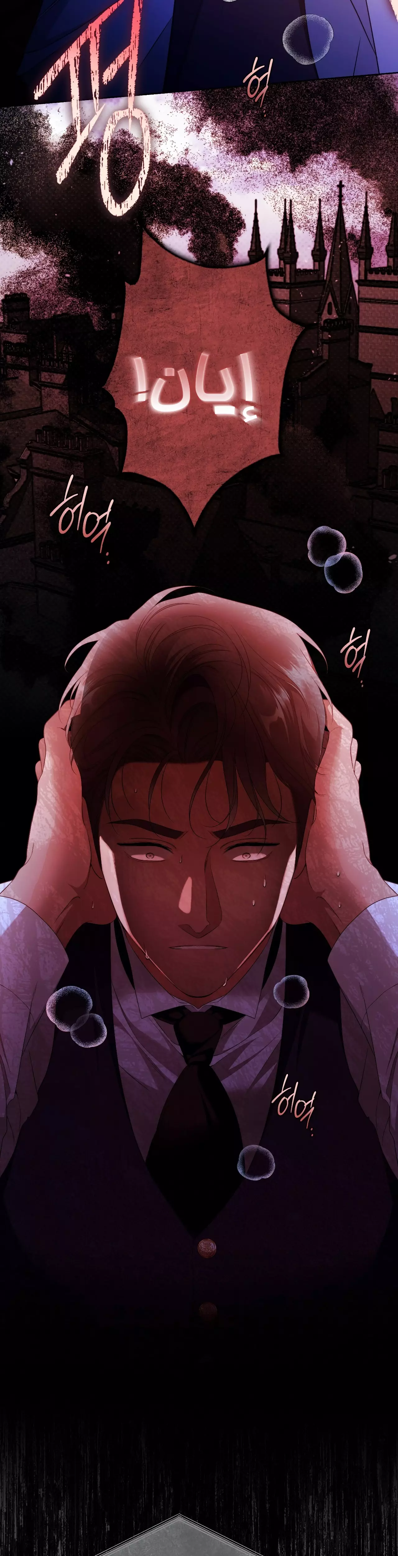 Read Your Eternal Lies AR Manga Online