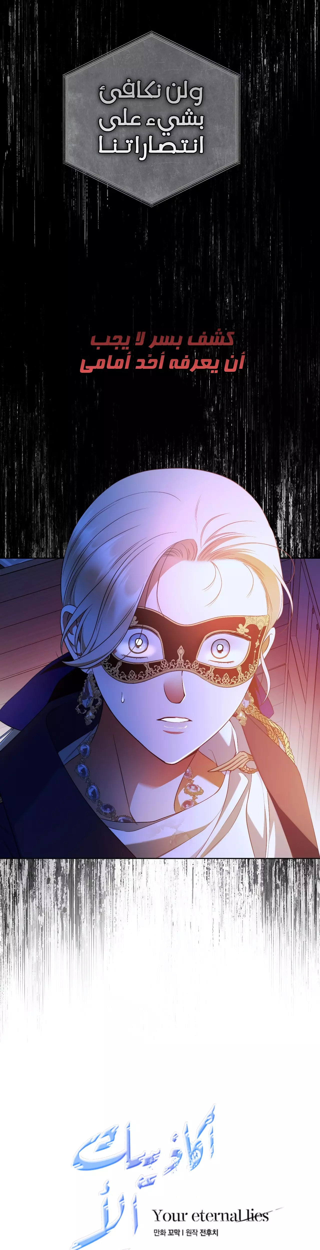 Read Your Eternal Lies AR Manga Online