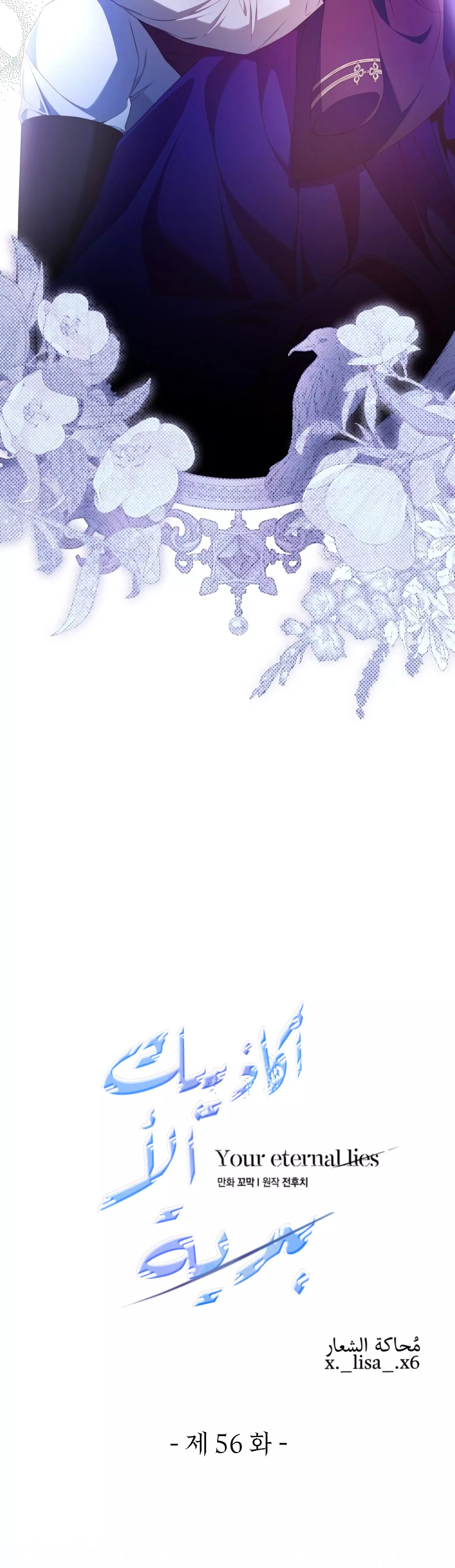 Read Your Eternal Lies AR Manga Online